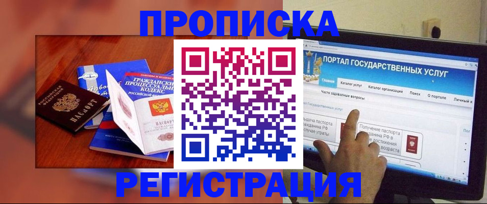 временная регистрация для всех в Курганской области