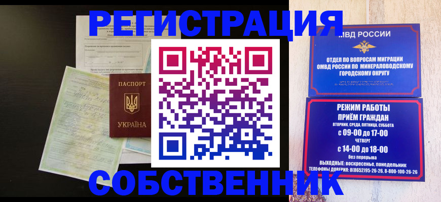 прописка от собственника в Курганской области